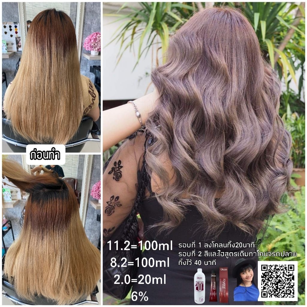 สีผมเลคทูร่า29เบอร์โทนหม่นสูตรเย็น - รูปที่ 3