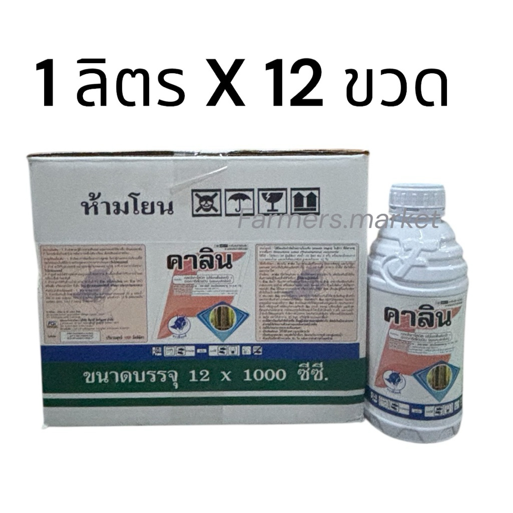 ยกลัง คาลิน (คลอโรทาโลนิล+อะซอกซีสโตรบิน)สารกำจัดและป้องกันโรคพืช -12 ลิตร