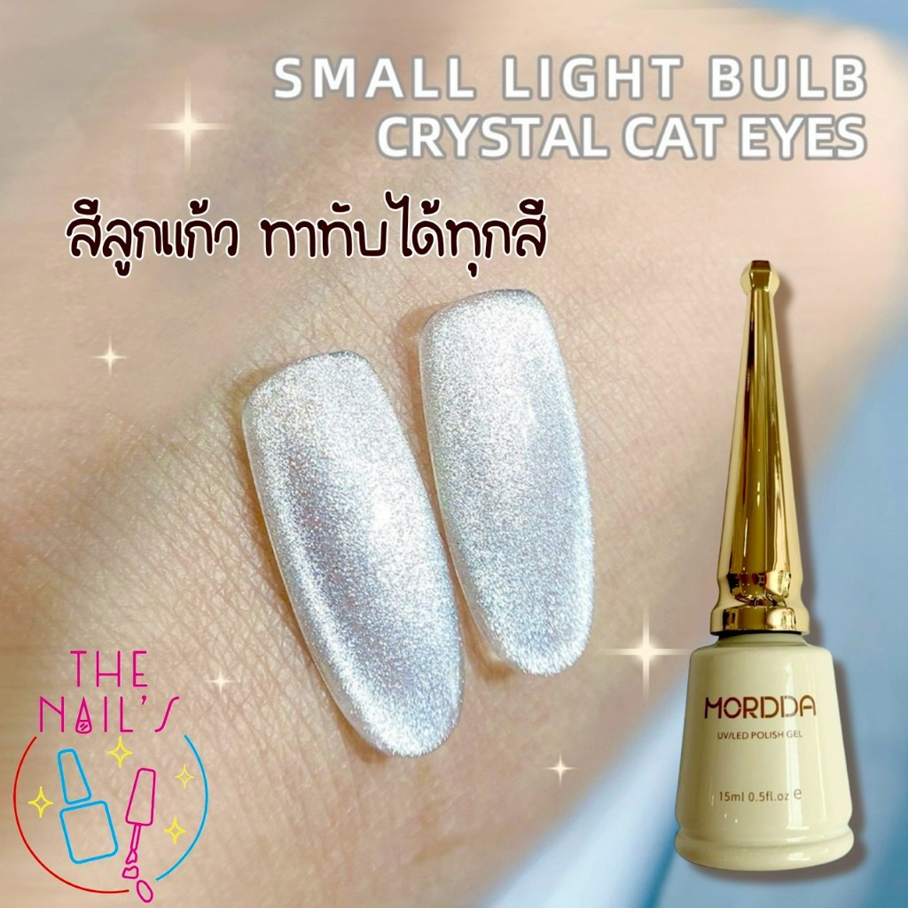 พร้อมส่งจากไทย สีเจลลูกแก้ว ลูกแก้วสีเงิน ทาทับได้ทุกสี