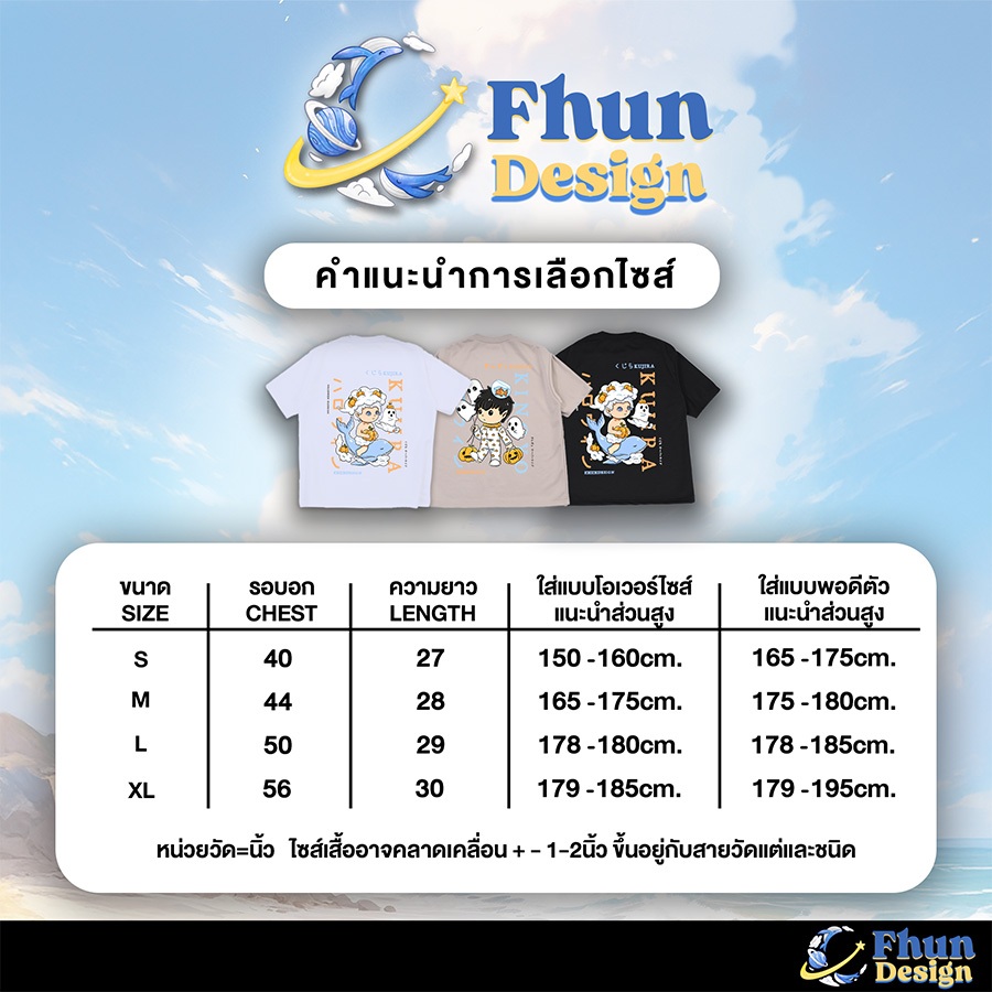 FhunDesign เสื้อยืดโอเวอร์ไซส์ คอลเลกชั่น Halloween Guardian (ลิขสิทธิ์แท้100%) - รูปที่ 5