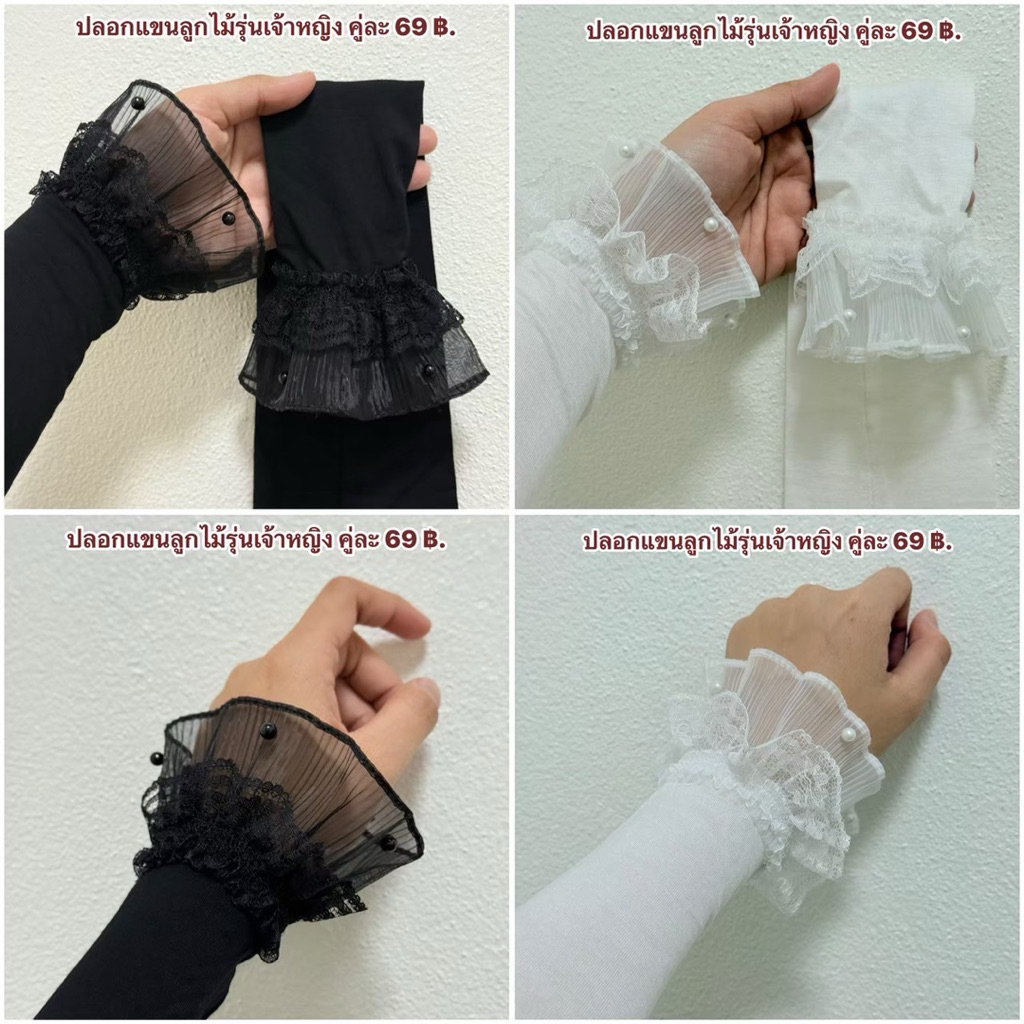 ปลอกแขนลูกไม้รุ่นเจ้าหญิง