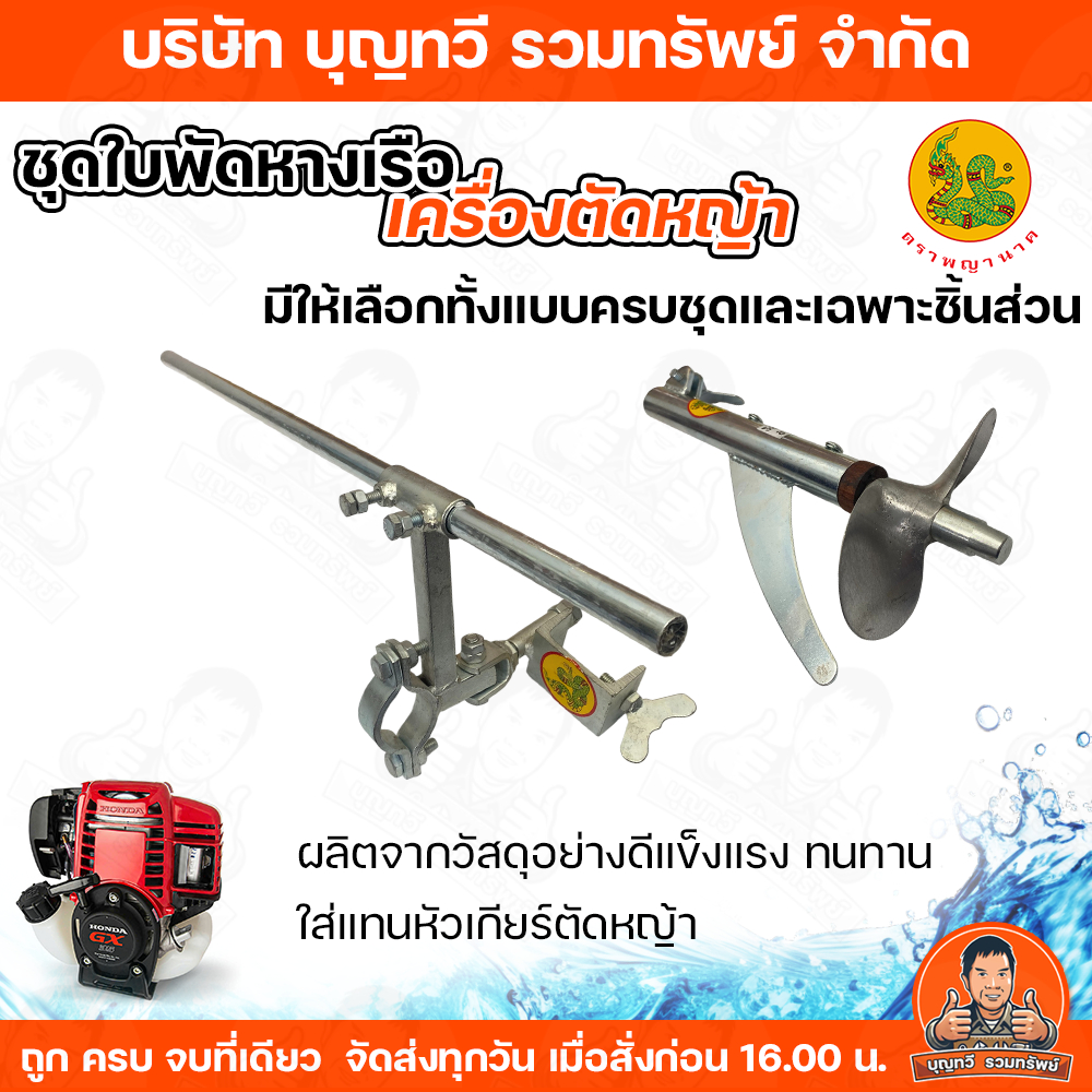 ตราพญานาค ใบพัดเรือ หางเรือ ติดเครื่องตัดหญ้า 28มม. 9ฟัน ใส่แทนหัวเกียร์ตัดหญ้า ผลิตจากวัสดุอย่างดีแข็งแรง ทนทาน
