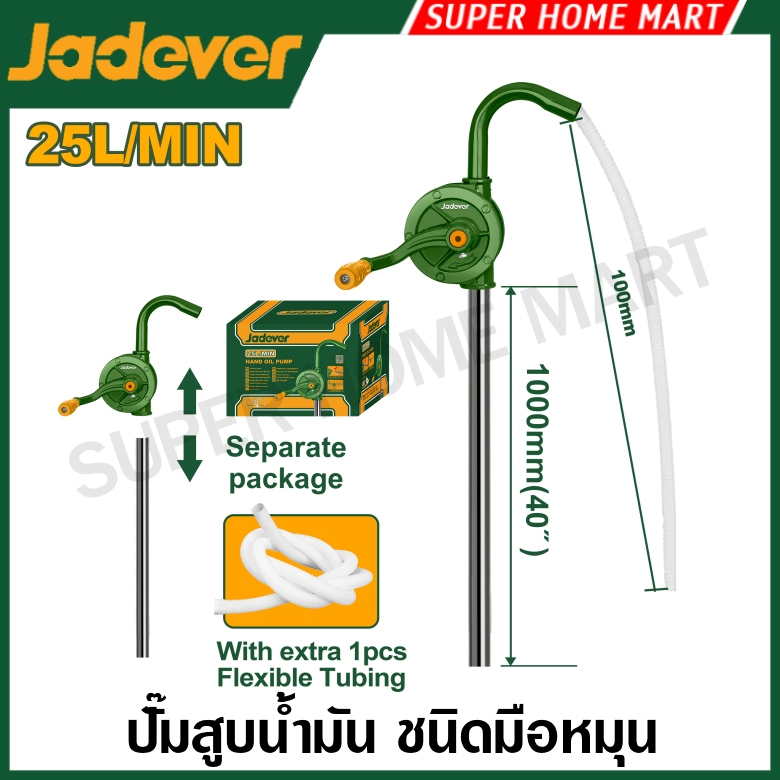Jadever ปั๊มสูบน้ำมัน ชนิดมือหมุน (25 ลิตร / นาที ) รุ่น JDHY2525 ( Hand Oil Pump ) ที่สูบน้ำมัน มือหมุนน้ำมัน