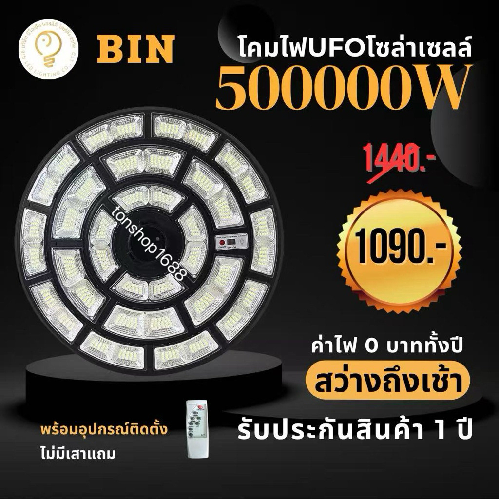 ของแท้💯% โคมไฟโซลาร์เซลล์ UFO 100000W และ 500000W สว่างยันเช้า โคมถนนโซลาร์เซลล์พร้อมรีโมท และอุปกรณ์ติดตั้ง   U02