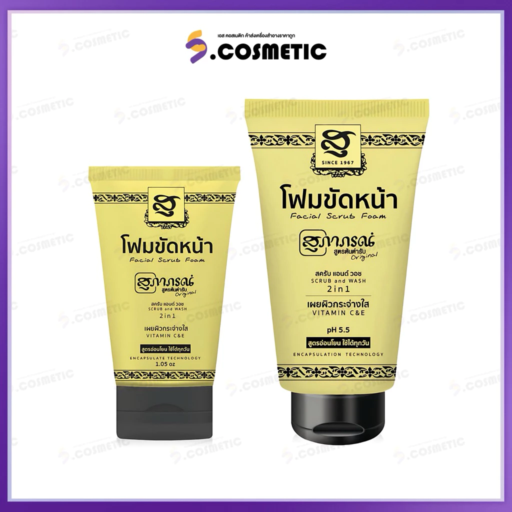 SUPAPORN สุภาภรณ์ โฟมขัดหน้าขมิ้น โฟมล้างหน้า+ขัดหน้าพร้อมกัน สูตรอ่อนโยนสำหรับผิวบอบบาง 30-100 กรัม