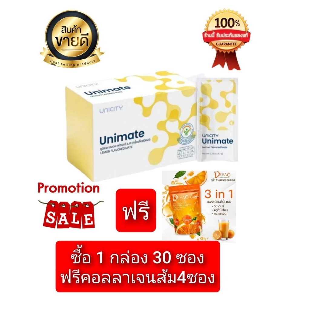 unicity ยูนิมาเต้เลมอน สินค้าแท้100% ฉลากต่างประเทศมีแบ่งขายด้วย+แถมของสุ่ม1ชิ้นฟรี