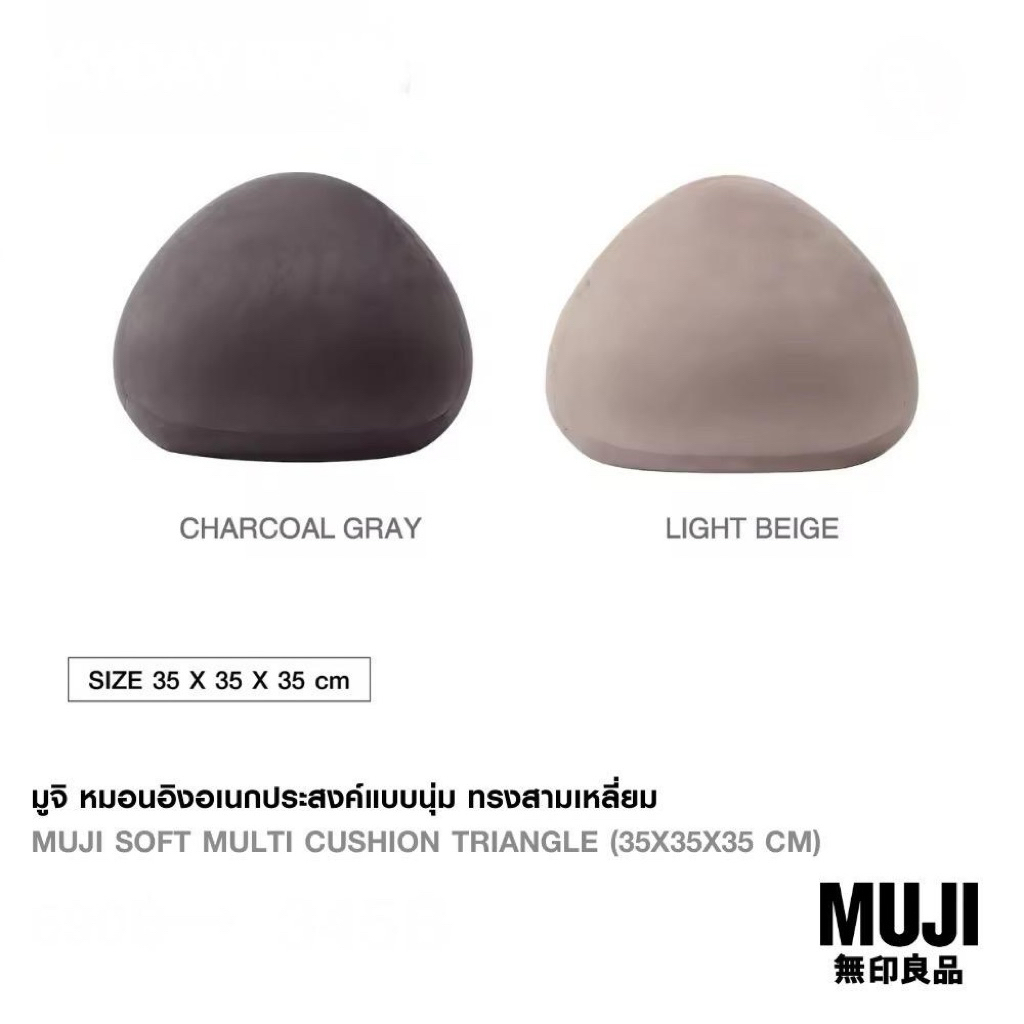 Muji หมอนอิงอเนกประสงค์รูปสามเหลี่ยม