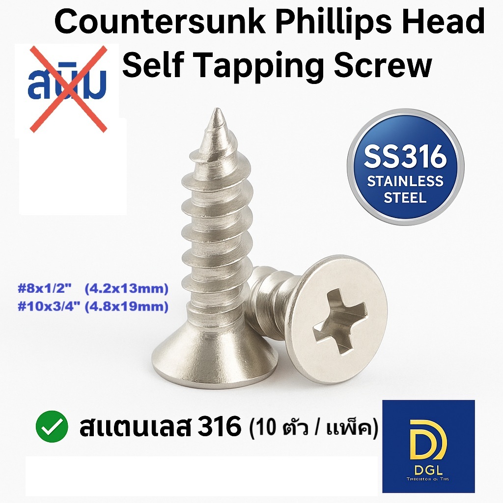 สกรู เกลียวปล่อย หัวจม Taper เตเปอร์ | สแตนเลส 316 | สำหรับงานโลหะ/ไม้ (10ตัว) ราคาถูก Shopee Lazada
