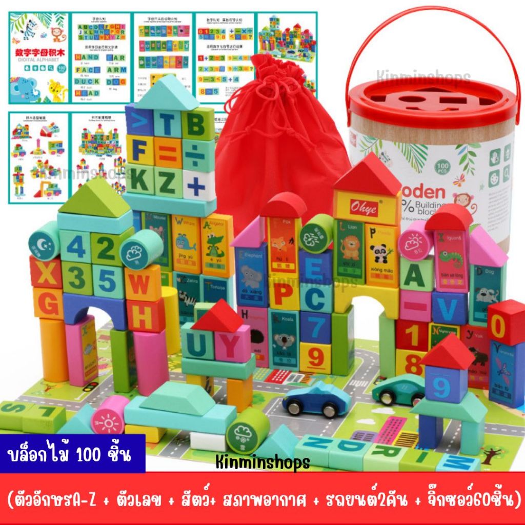 บล็อกไม้เสริมพัฒนาการ บล็อกไม้สร้างเมือง ตัวต่อ 50 ชิ้น, 100 ชิ้น ของเล่นไม้ ของเล่นเด็ก (3+)