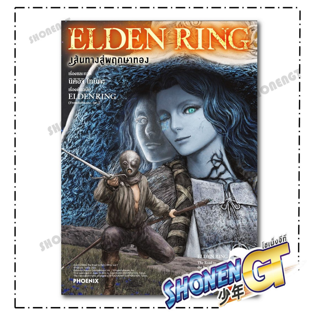 หนังสือ ELDEN RING เส้นทางสู่พฤกษาทอง  เล่ม 1-7 Mg  ผู้เขียน นิคิอิจิ โทบิตะ สำนักพิมพ์ PHOENIX-ฟีนิกซ์ ราคา ถูกที่สุด ดีลบีเคเค แกลเลอรีภาพที่ 8