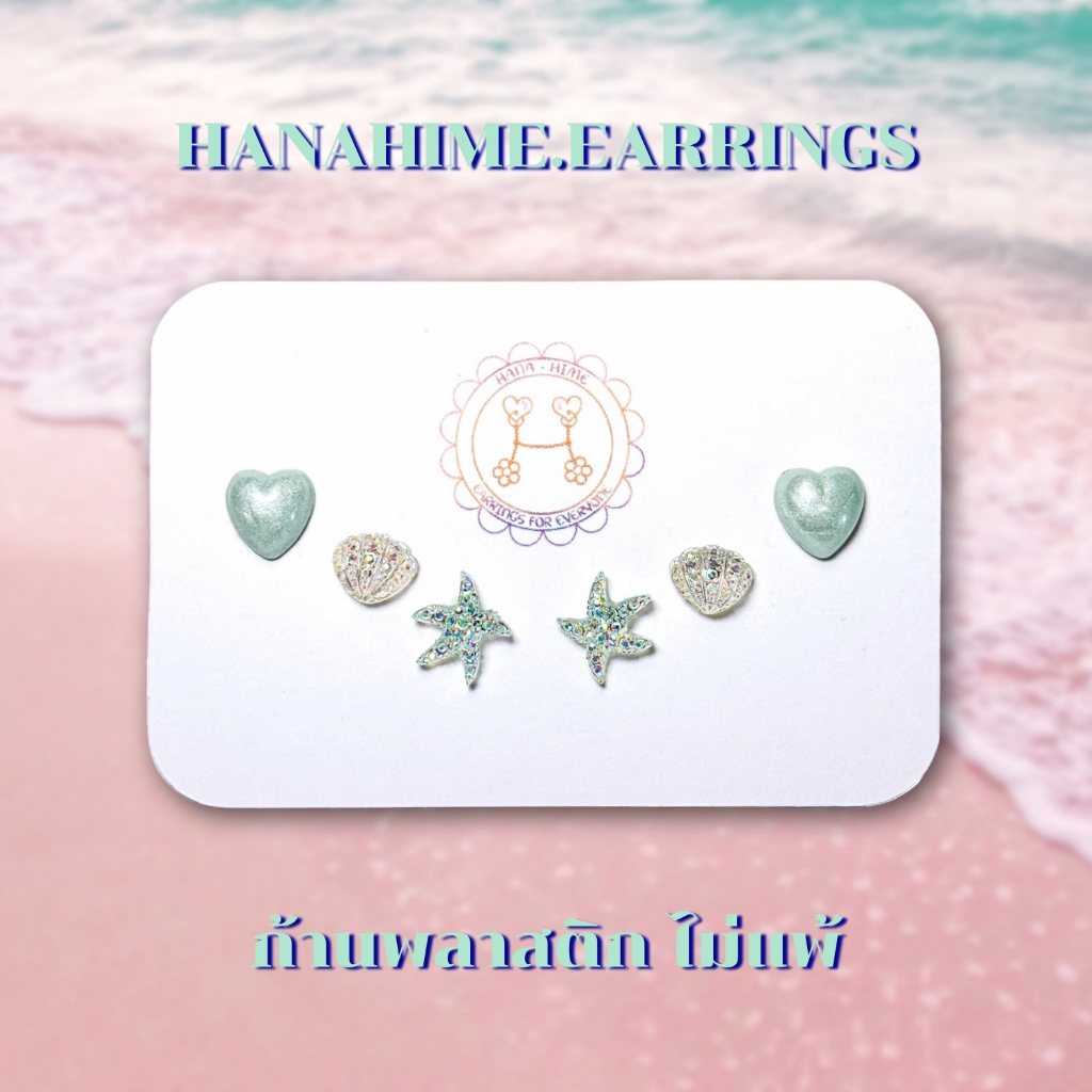 HanaHime.Earrings - Mint Beach Set ต่างหูก้านพลาสติก ต่างหูน่ารัก ต่างหูเขียว ธีมทะเล แพ้ง่ายใส่ได้
