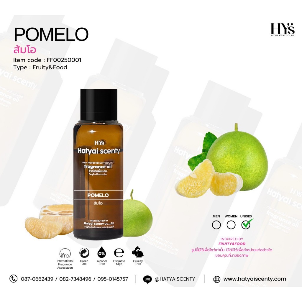 หัวเชื้อน้ำหอม กลิ่น POMELO ส้มโอ