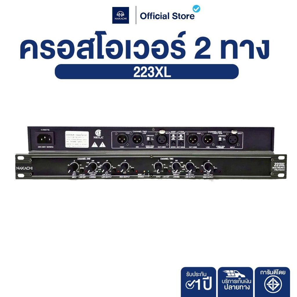 NAKACHI ครอสโอเวอร์สเตอริโอ 2 ทาง รุ่น 223XL ปรีครอสแยกเสียงกลางแหลม เบสแน่น เสียงชัดระดับโปร
