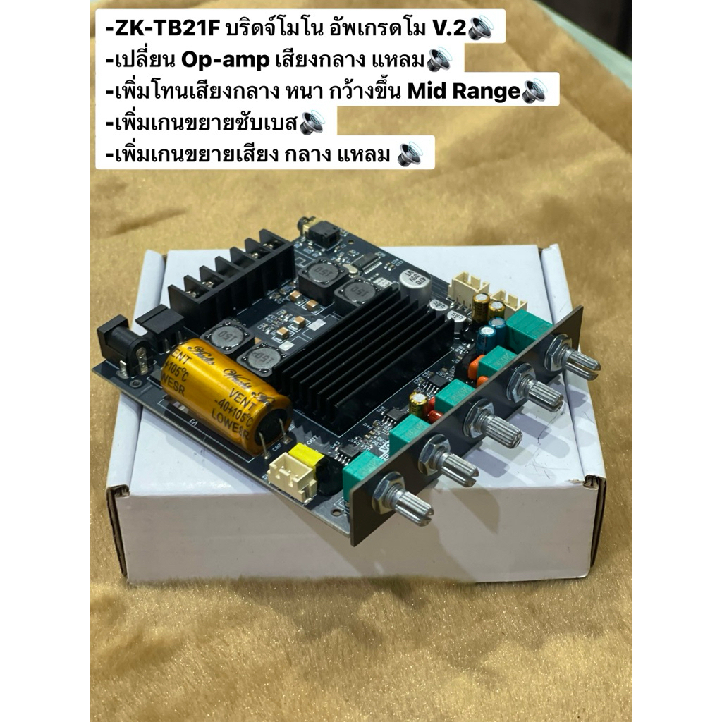 ZK-TB21F บริดจ์โมโน โมอัพเกรด V.2 R100W+L100W ใช้ขับเสียง กลาง แหลม มีช่องต่อปรีไมค์ ช่องต่อแยกซับอิ