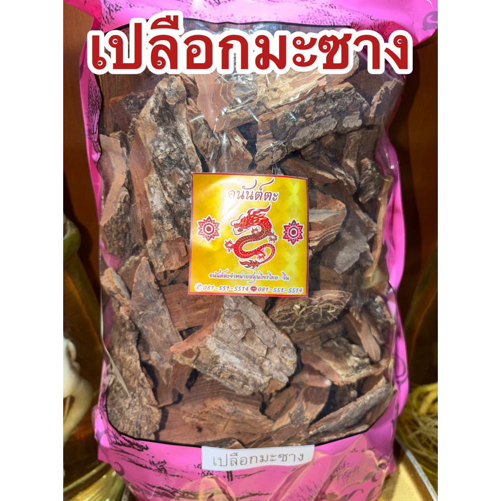 เปลือกมะซาง เปลือกมะซางแห้ง สมุนไพรเปลือกมะซาง สมุนไพรแห้งสินค้าพร้อมจัดส่งค่ะ