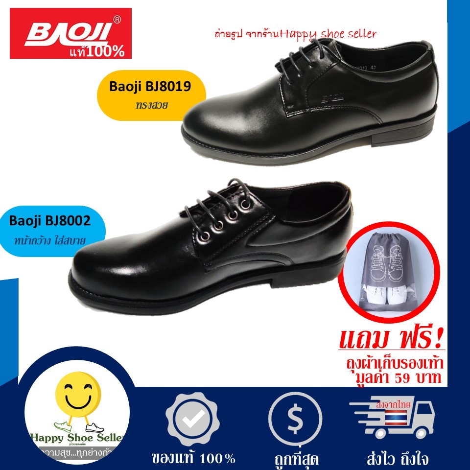 (แถมฟรี ถุงผ้า 59 บาท) คัทชู Baoji แท้ 100% รองเท้าคัทชู ผูกเชือก 4 รู bj 8002 bj 8019 ถูกระเบียบ ข้