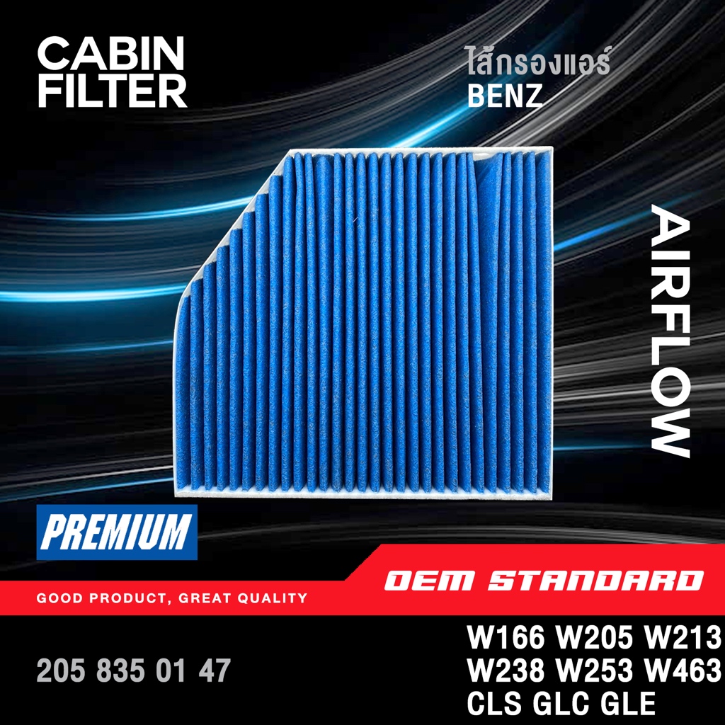 [PM2.5] กรองแอร์ BENZ W166 W205 W213 W238 W253 W290 W463 GLC CLS GL GT C E เบนซ์ #205 835 01 47