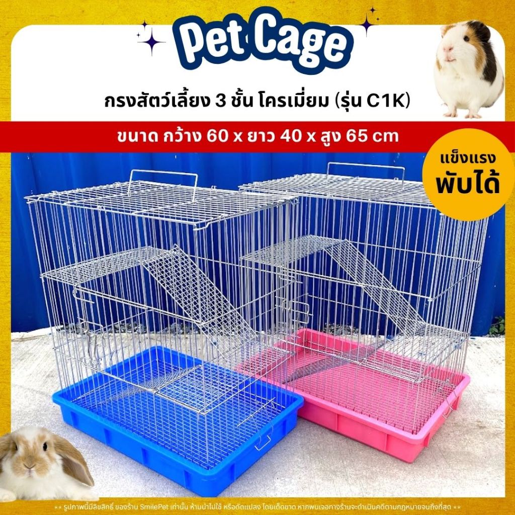 กรงสัตว์เลี้ยง 2ชั้น ลวดโครเมี่ยม พ่นกันสนิม เหล็กหนา พับได้ พกพาสะดวก แข็งแรง ทนทาน (C1K)