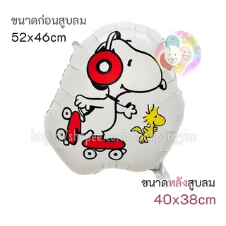 🇹🇭พร้อมส่งจากไทย🇹🇭 ลูกโป่งฟอยล์สนูปปี้ ลูกโป่งSNOOPY PEANUTS ลูกโป่งน้องหมา Joe Cool โจคูล