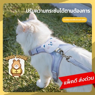 ชุดสายจูงแมวเสื้อกั๊ก Harness ปรับระดับได้ นุ่มสบายสำหรับเดิ…