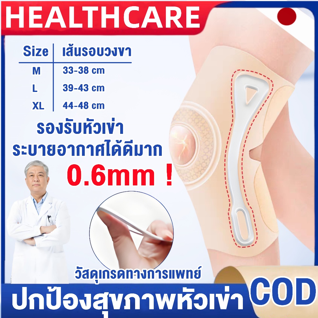 ที่รองเข่ายี่ห้อญี่ปุ่น 0.6mm ใช้วัสดุเกรดทางการแพทย์ เพื่อลดแรงกระแทกที่หัวเข่า(ของแท้รับประกัน3ปี)