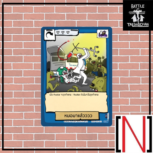 [BOT][Single][ODENYA] หมอมาแล้วววว ระดับ Common [ภาษาไทย]