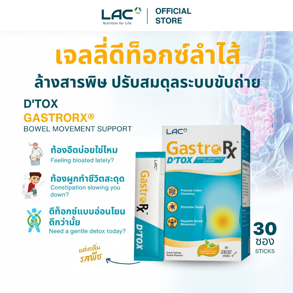 LAC GASTRORX - Detox for digestion and healthy stomach 15g x 30 jelly sticks ดูแลสุขภาพลำไส้ และขับถ่าย 30 ซอง