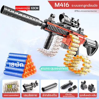 ชุดปืนซอฟต์แอร์ M416 สำหรับเด็ก - กระสุนนิ่มระบบเกลียวมือถือ ปรับระดับได้ ของขวัญวันเด็ก