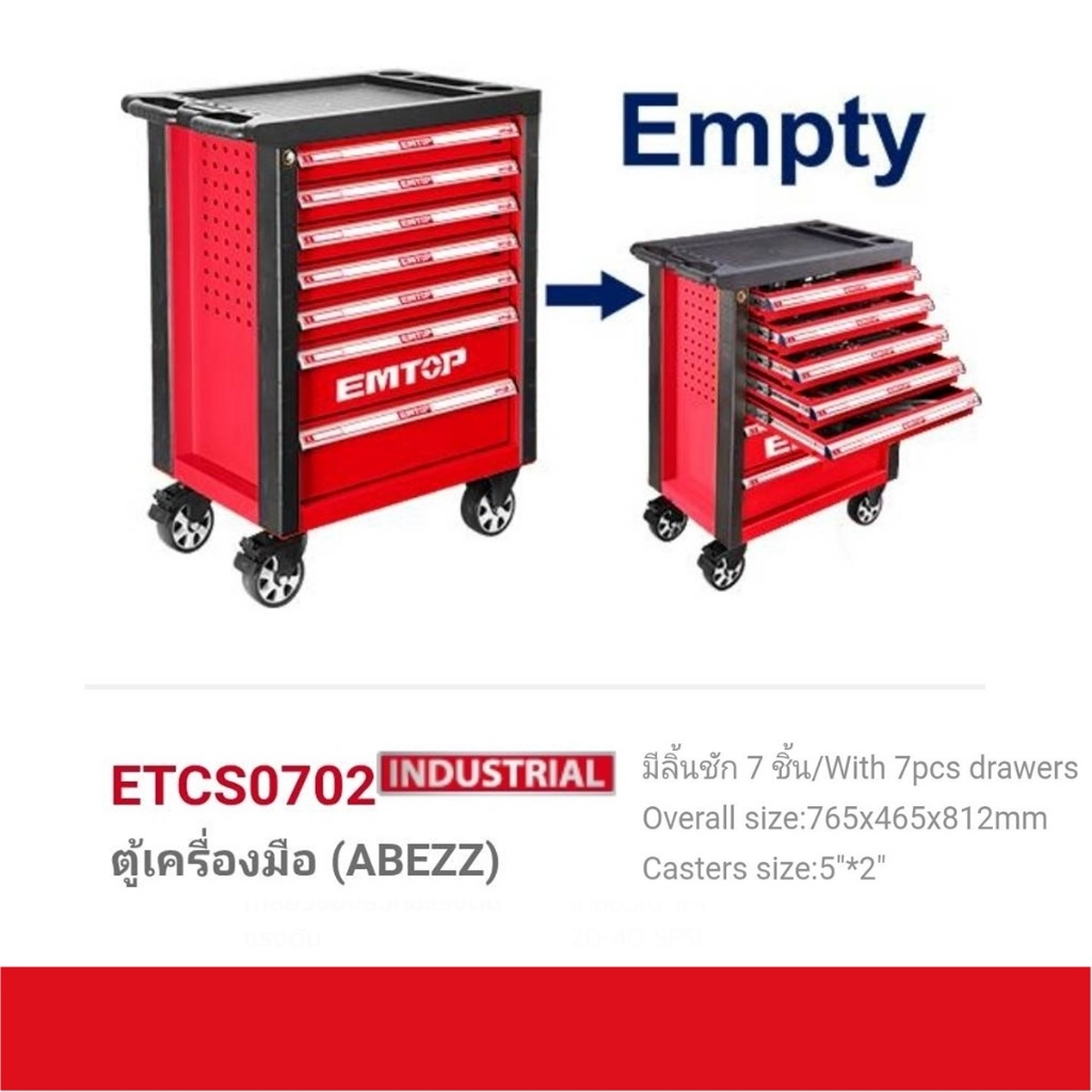 EMTOP ชั้นเก็บเครื่องมือ 7 ชั้น กล่องใส่เครื่องมือช่าง กล่องเก็บเครื่องมือ รุ่น ETCS0702 สีแดง มีกุญ