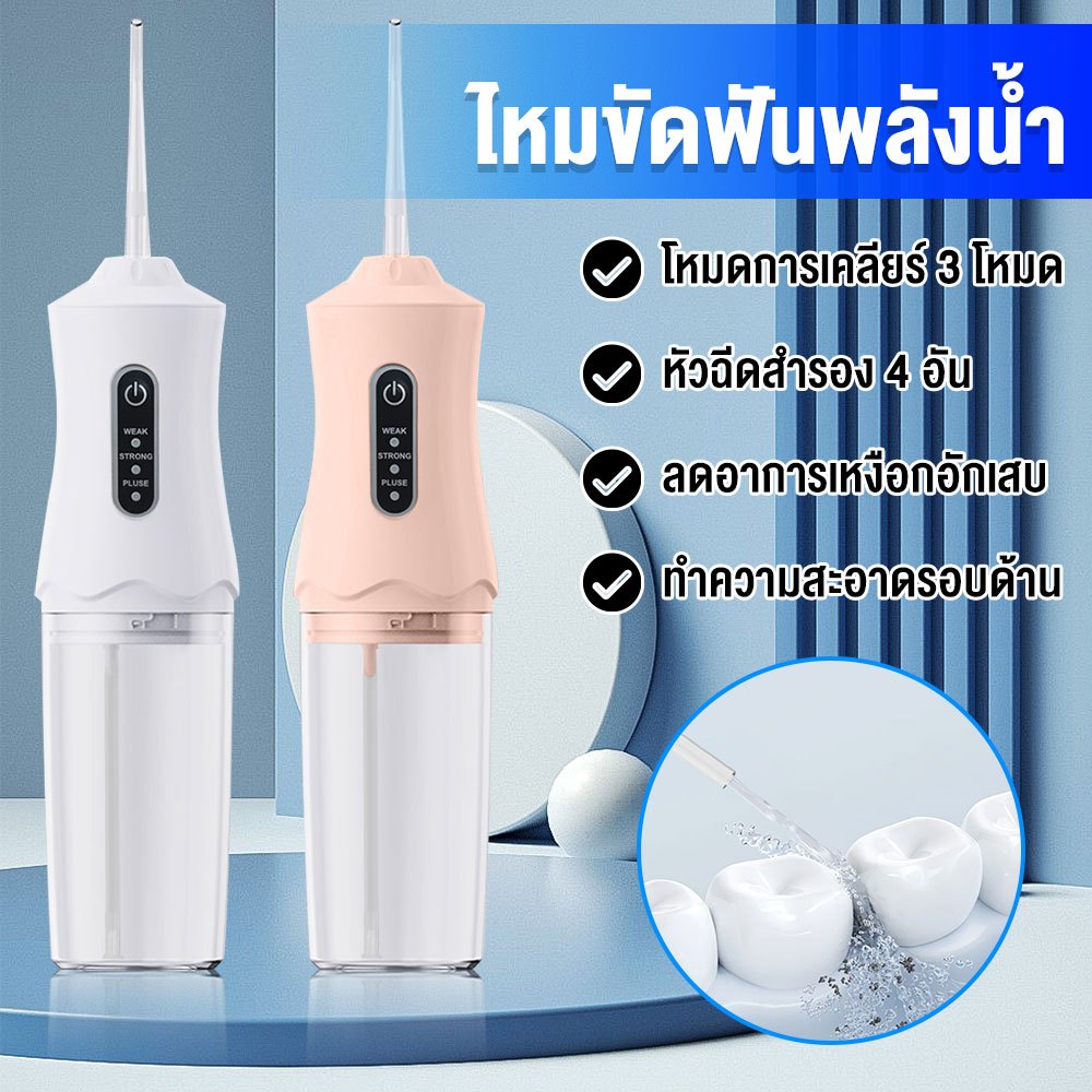 HomeNest Portable Irrigator Dental Teeth Water Flosser 2 เครื่องทำความสะอาดฟัน เครื่องฉีดน้ำทำความสะอาดฟัน
