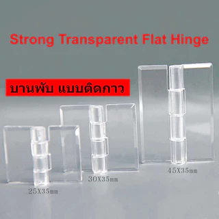 บานพับอะคริลิคสีใส ราคาต่อ 2ชิ้น(ต่อคู่) #บานพับอะคริลิค #บานพับใส #บานพับ แบบปีกเรียบ และเจาะรู พร้อมส่ง บานพับพลาสติก