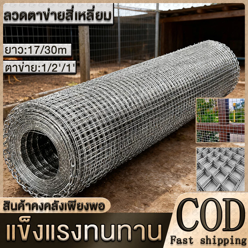 ยกม้วน30m 🔥 ตา1" 1/2'' ลวดตาข่ายสี่เหลี่ยมชุบกัลวาไนซ์ ตะแกรงกรงไก่นก G รั้วตาข่าย ตาข่ายลวดเอนกประสงค์ปูพื้นผนัง 1.4mm