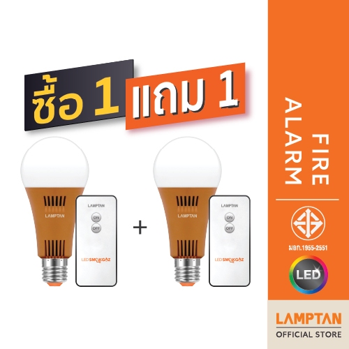 [1แถม1] LAMPTAN หลอดไฟตรวจจับควันและแก๊ส LED Fire Alarm 6w แสงขาว ขั้ว E27 พร้อมรีโมทเปิด-ปิด
