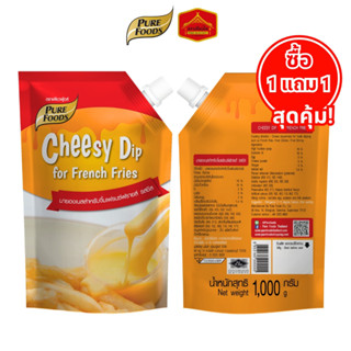 (ซื้อ 1 แถม 1) มีฮาลาล ชีสซี่ดิป ออริจินอล สำหรับเฟรนซ์ฟราย …