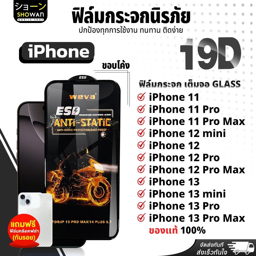 ฟิล์ม 19D iPhone 11/ 11 Pro/ 11 Pro Max/ 12 mini/ 12/ 12 Pro/ 12 Pro Max/ 13/ 13 mini/ 13 Pro/ 13 Pr