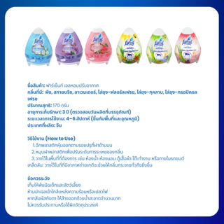 ฟาร์เซ็นท์ เจลหอมปรับอากาศรูปไข่ 170 ก. - Farcent Scented Egg Gel 170 g.