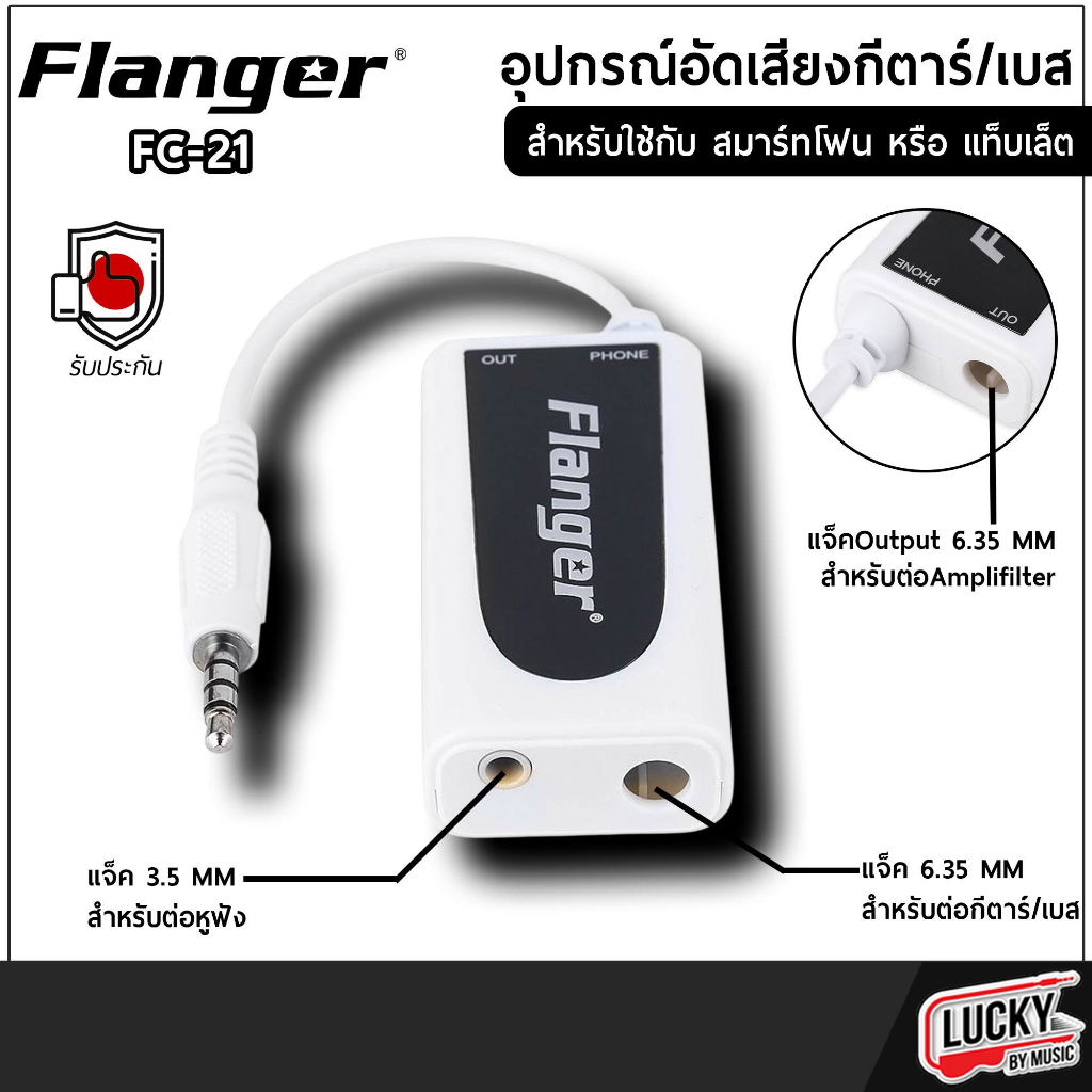 [โค้ดลด-📸] Flanger FC-21 Guitar/Bass to Smartphone Converter อุปกรณ์อัดเสียงกีตาร์/เบสเข้ามือถือ - ส
