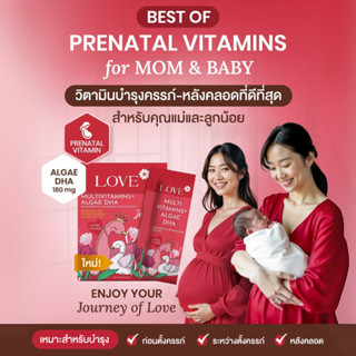 Love Prenatal Vitamins วิตามินบำรุงครรภ์ ผงกรอกปาก รสลิ้นจี่…