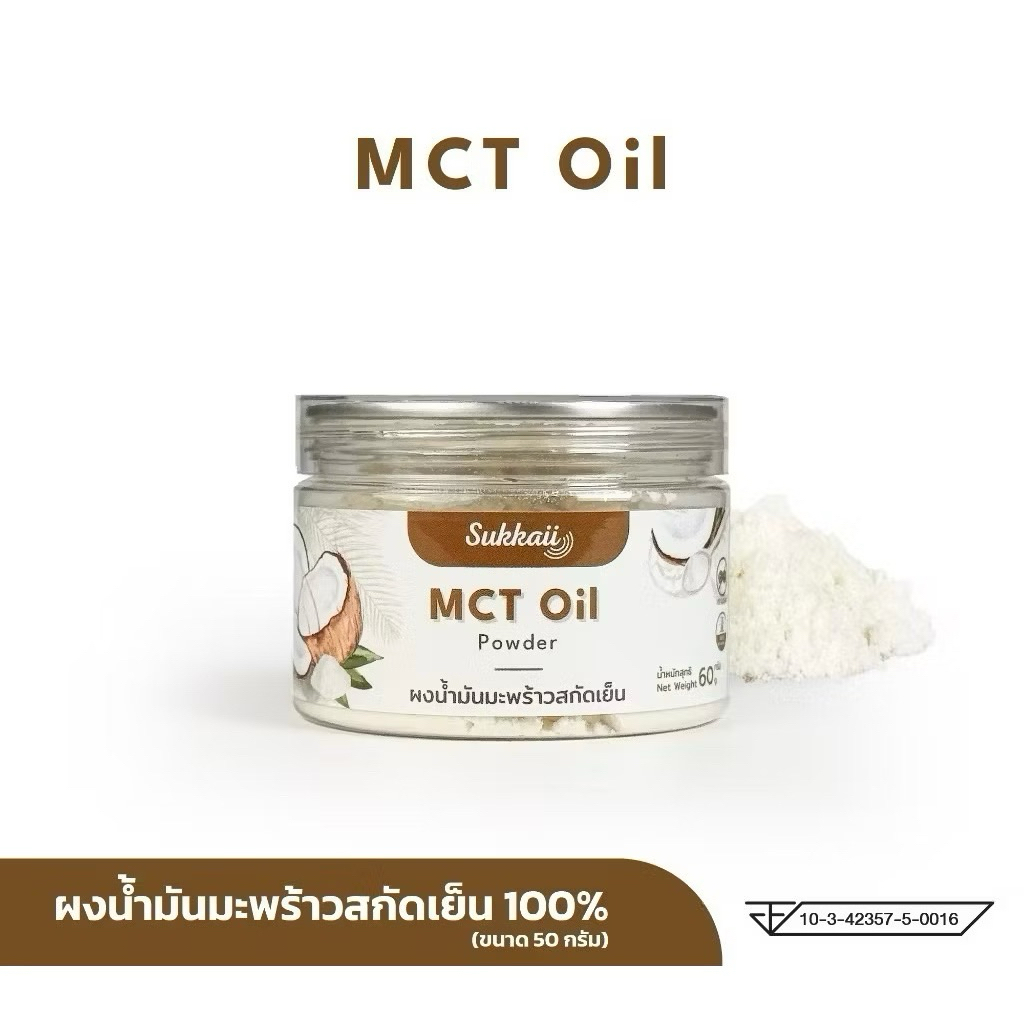 Sukkaii MCT C8100% ไม่ผสมไดๆ💥ผงน้ำมันมะพร้าว สกัดเย็น ขนาด.60gr ผง เอ็มซีที ออยล์ MCT Oil powder อิ่มนาน ไม่เติมสี