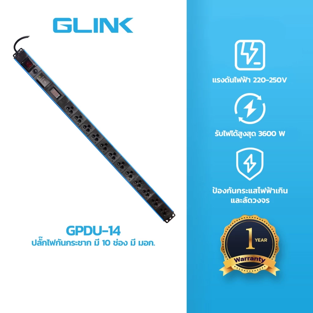 GLINK GPDU-14 ปลั๊กไฟ 12 ช่อง มีจอ LCD+Overload+Surge 16A 3600W (สาย 3m)