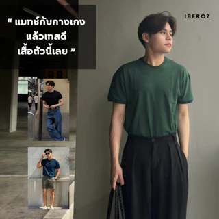 IBEROZ เสื้อยืด Supersoft ทรงรัดกล้าม สีพื้น รุ่น S-SSOFTJUMP