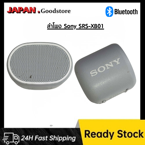 (สินค้ามือสองพร้อมส่ง) ลำโพง Sony SRS-XB01