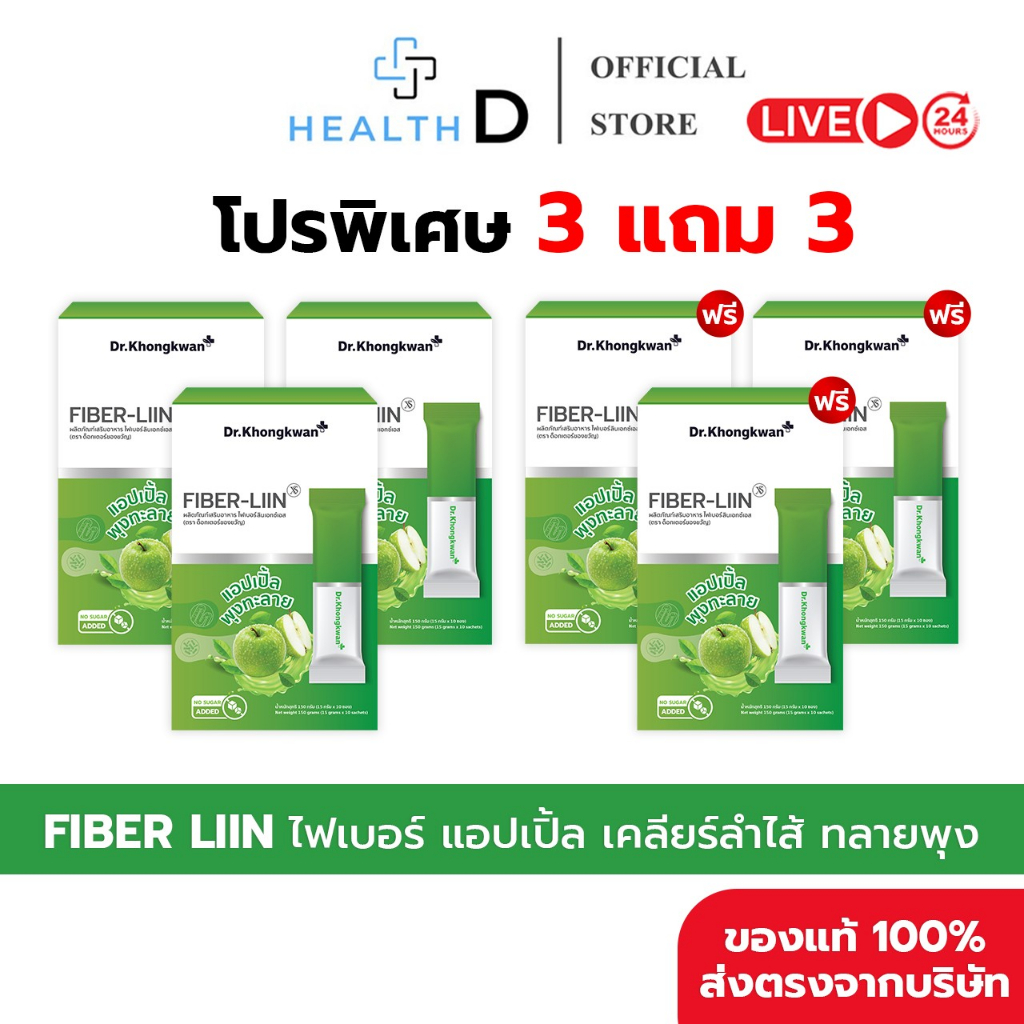 Dr.Khongkwan Fiber-Liin XS ไฟเบอร์ดีท็อกซ์ดีสไลด์ ช่วยปรับสมดุลลำไส้ เคลียร์ท้องผูก ท้องอืด (3แถม3+)