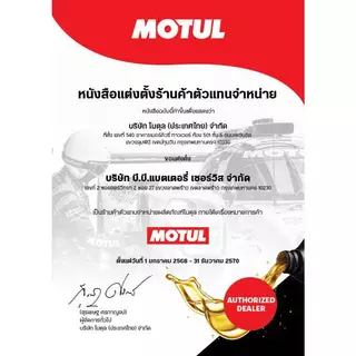 ชุดเซ็ทพร้อมเฟืองท้าย MOTUL SCOOTER POWER LE 5W40 1L พร้อมเฟืองท้าย Motul ของแท้ สำหรับ SCOOTER , AUTOMATIC ทุกรุ่น