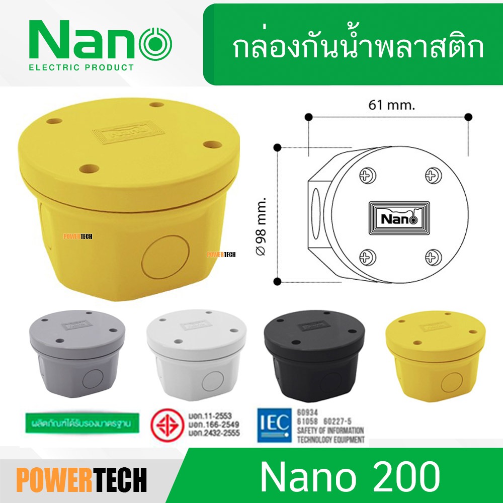 Nano กล่องไฟ บล็อกกันน้ำ กล่องกันน้ำ พลาสติก สีขาว สีเทา สีดำ สีเหลือง ขนาด 3.5"x2.5" 200W 200G 200B