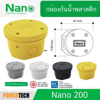 Nano กล่องไฟ บล็อกกันน้ำ กล่องกันน้ำ พลาสติก สีขาว สีเทา สีดำ สีเหลือง ขนาด 3.5"x2.5" 200W 200G 200B 200Y 200W NNP