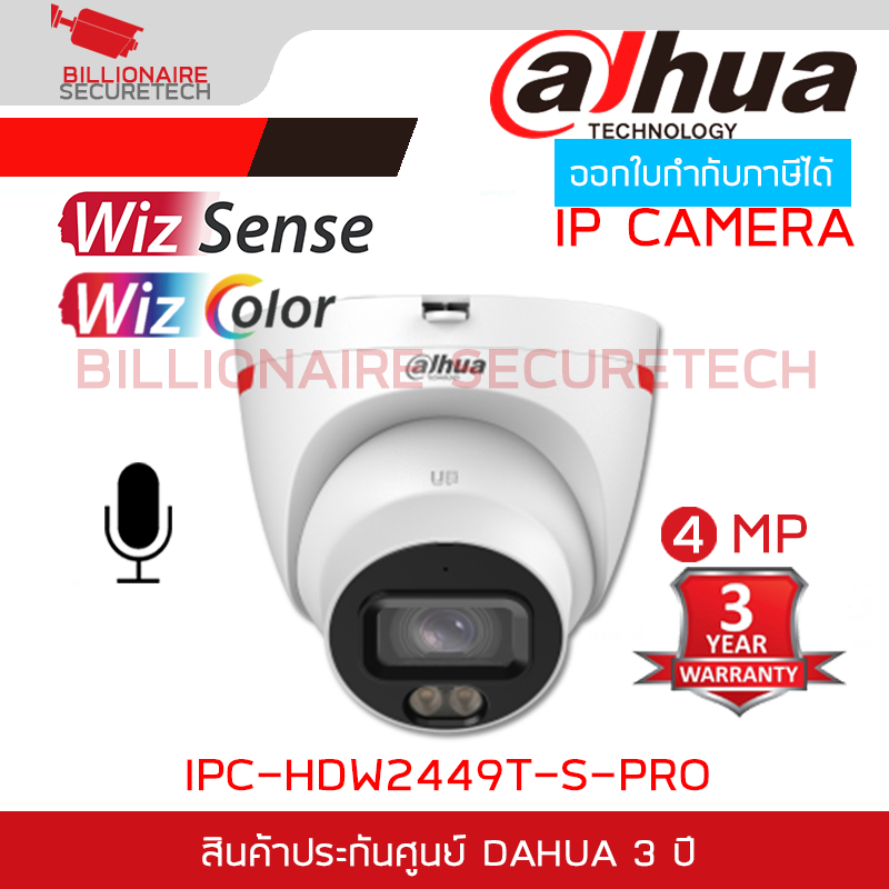 DAHUA DH-IPC-HDW2449T-S-PRO (2.8/3.6MM.) กล้องวงจรปิด IP Camera 4MP WizColor, WizSense, มีไมค์ในตัว