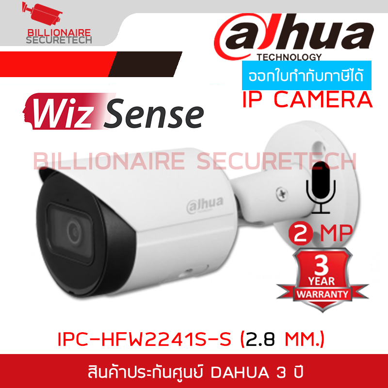 DAHUA DH-IPC-HFW2241S-S (2.8MM.) กล้องวงจรปิด IP Camera 2MP WizSense, มีไมค์ในตัว