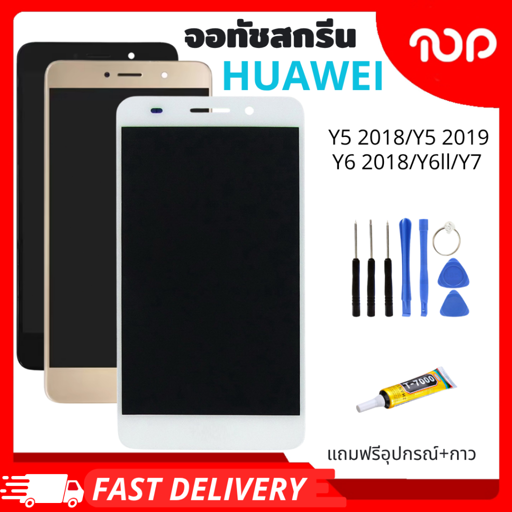 ชุดหน้าจอมือถือ สำหรับรุ่น HUAWEI Y5 2018/Y5 2019/Y6 2018/Y6ll/Y7 แถมฟรีชุดอุปกรณ์แกะหน้าจอและกาว