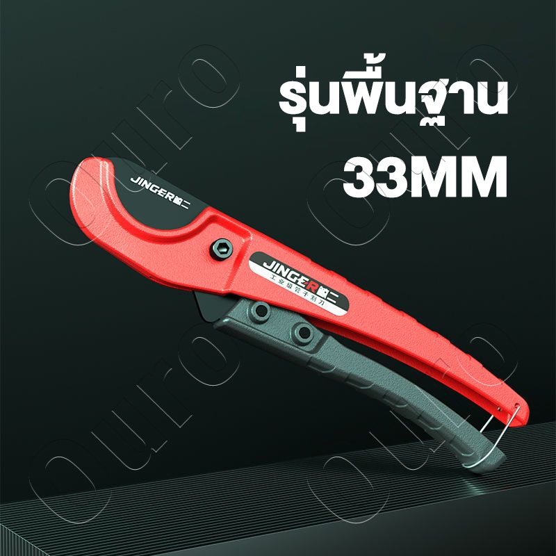 OURO คีมตัดท่อ PVC กรรไกรตัดท่อตัดได้ 3-34mm ใบมีด SK5 ตัดทีเดียวอยู่ PPR PVC Pipe Cutter ตัดพีวีซี - รูปที่ 6